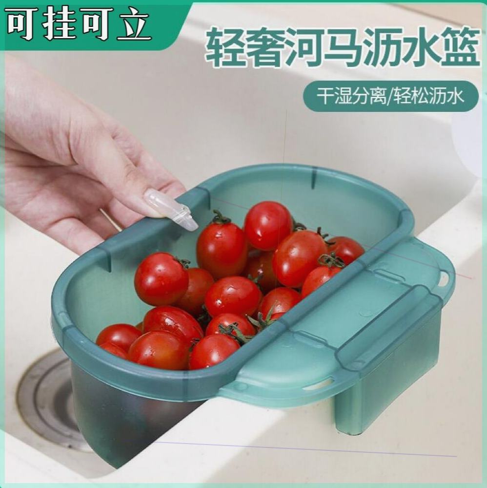 时洲小铺河马沥水篮可挂厨房水槽过滤网瓜果蔬菜清洗篮沥水洗菜篮
