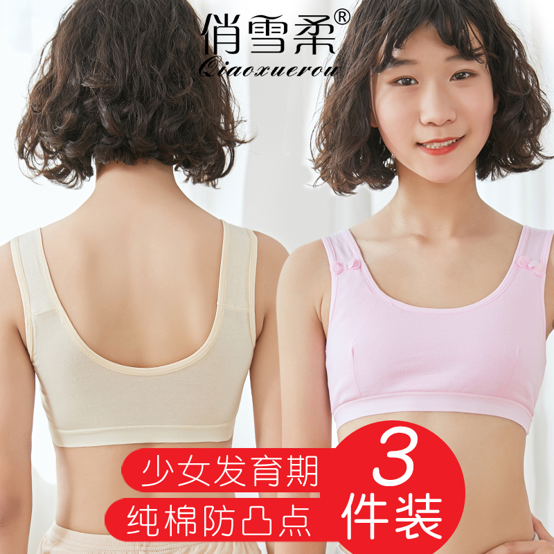 发育期背心女孩纯棉内衣学生少女12-14-16岁小学初中文胸女童抹胸