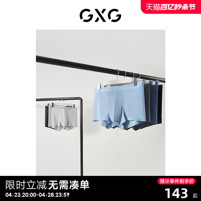 【不上】GXG男士内裤 【3条装】80支莫代尔内裤男冰丝内裤夏季