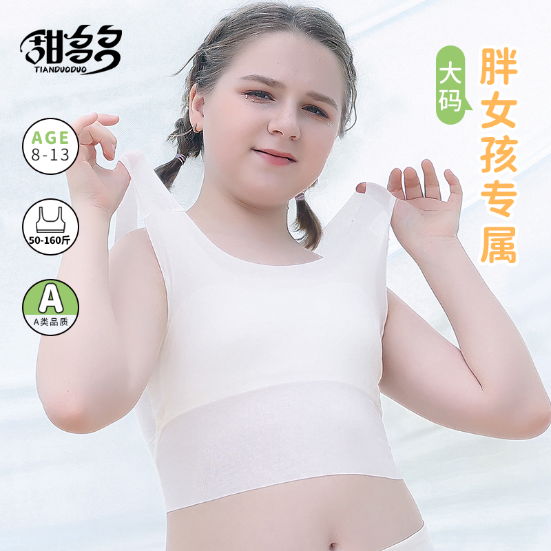 胖女孩背心女童一阶段防凸点抹胸大码儿童内衣发育期小学生文胸薄