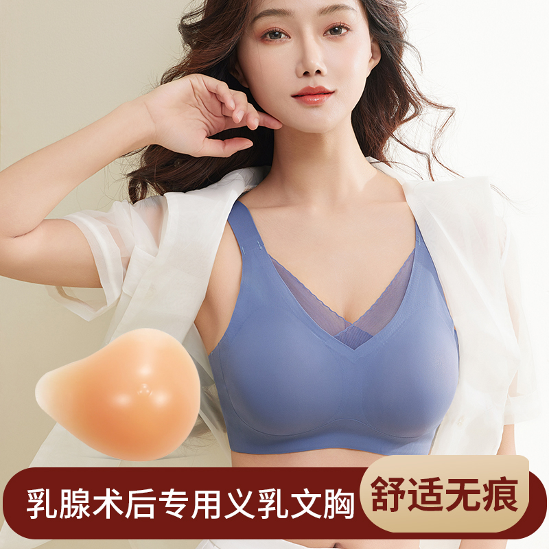 义乳文胸乳腺术后专用胸罩假胸女假乳房硅胶内衣乳房切除夏季薄款