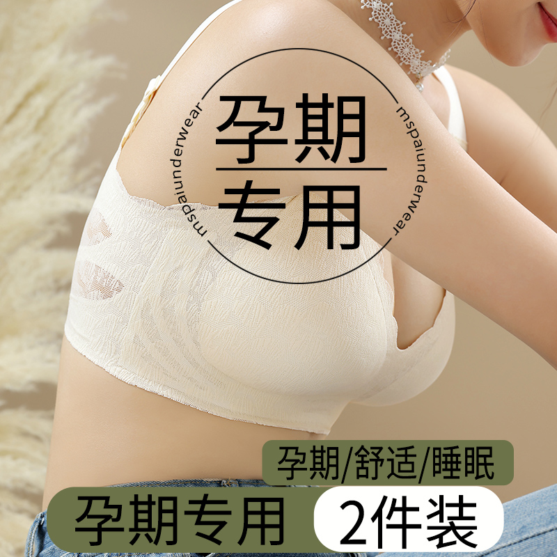 孕妇内衣女怀孕期专用大码胖mm夏季薄款聚拢无痕舒适孕期胸罩文胸
