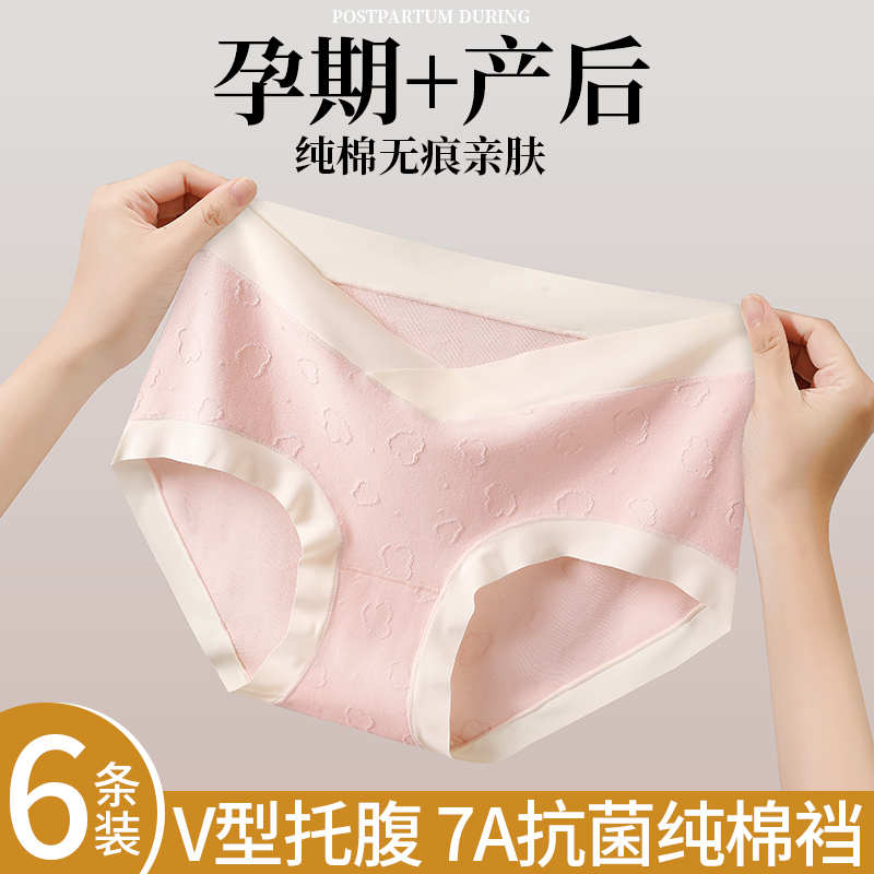 2024新款孕妇内裤女士100%纯棉抗菌全棉裆低腰孕期无痕三角短裤头