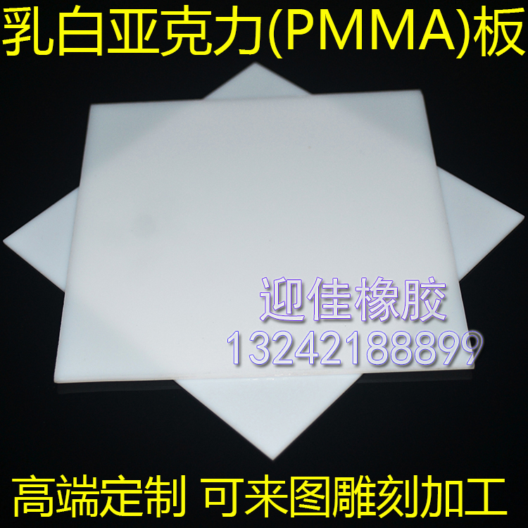 优质乳白亚克力板 进口PMMA有机板灯光扩散匀光板1 2 3MM订制加工