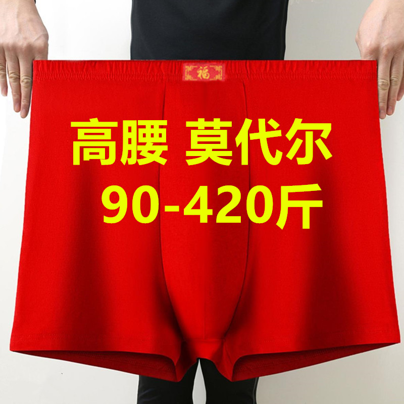 3条加肥加大码400斤高腰男士平角内裤红色本命年莫代尔短裤竹纤维