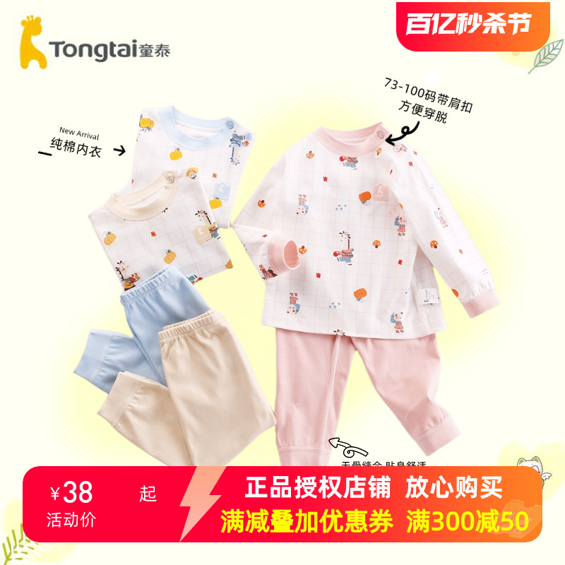 童泰纯棉婴儿衣服半岁宝宝内衣男女儿童1-2岁肩对开上衣裤子套装