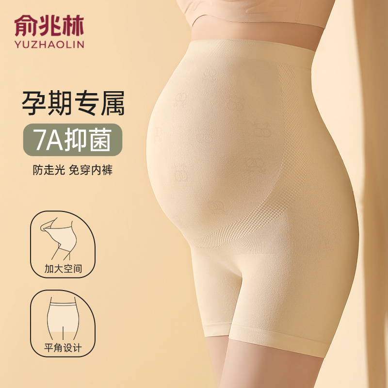 俞兆林无缝纯棉抗菌高腰托腹孕妇内裤舒适透气女生怀孕中晚期短裤