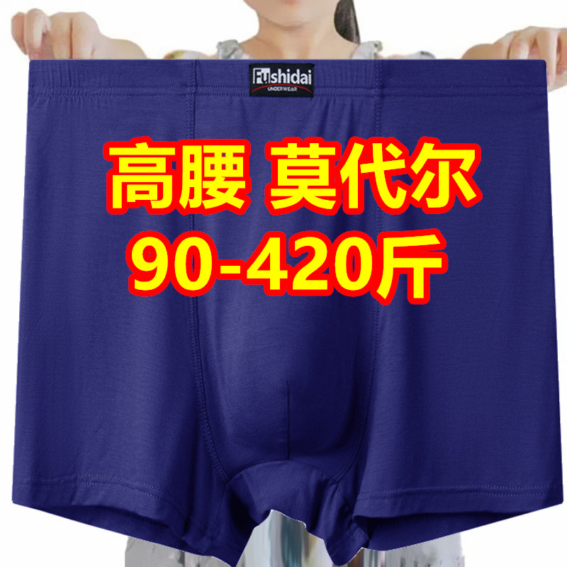 3条 加肥加大码200高腰男内裤肥佬竹纤维棉四角深裆400斤平角短裤