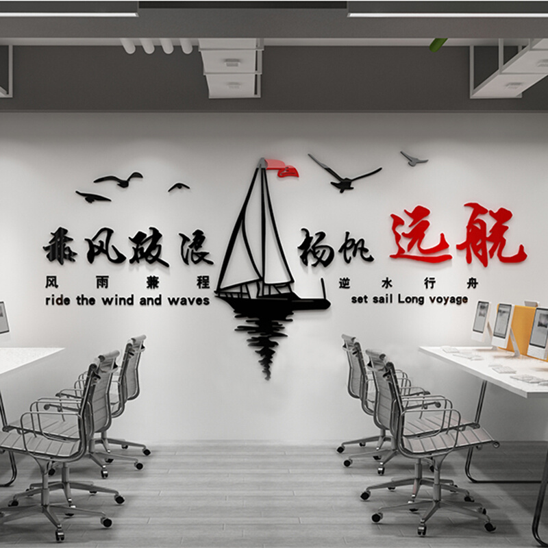 企业文化办公室墙面贴装饰扬帆起航团队励志标语公司背景氛围布置