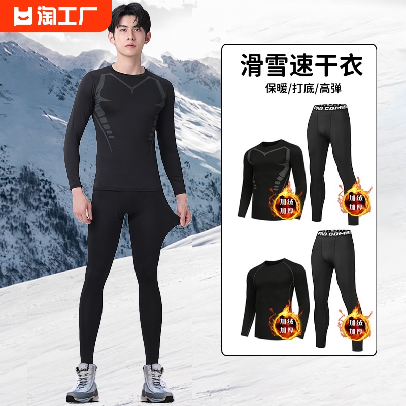 滑雪服男保暖速干衣内衣紧身运动套装压缩户外加绒健身新款高弹