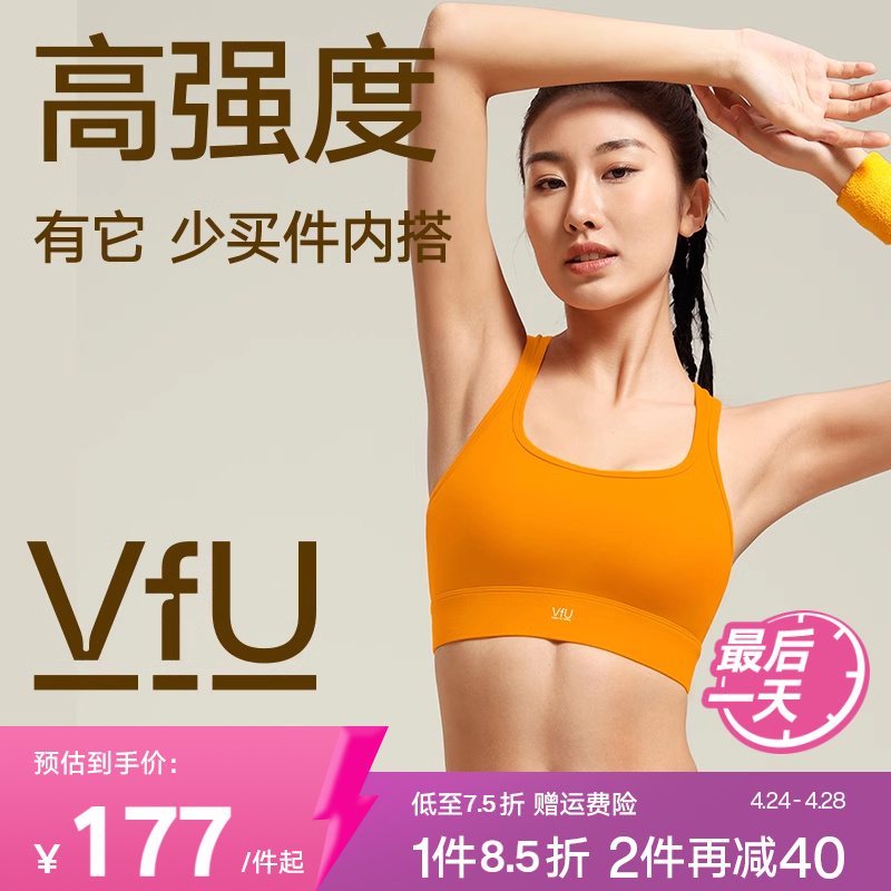 VfU运动内衣女防震高强度搭扣跑步健身背心一体式美背训练文胸