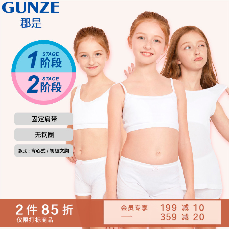 GUNZE/郡是少女文胸内衣发育期初中运动背心薄无钢圈抹胸背心女