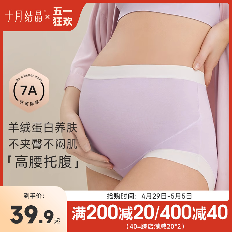 十月结晶孕妇内裤怀孕期专用孕中晚期高腰内裤裆部纯棉大码孕期