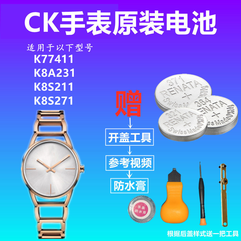 适用于CK手表电池K77411 K8A231 K8S211 K8S271瑞士原装进口电子