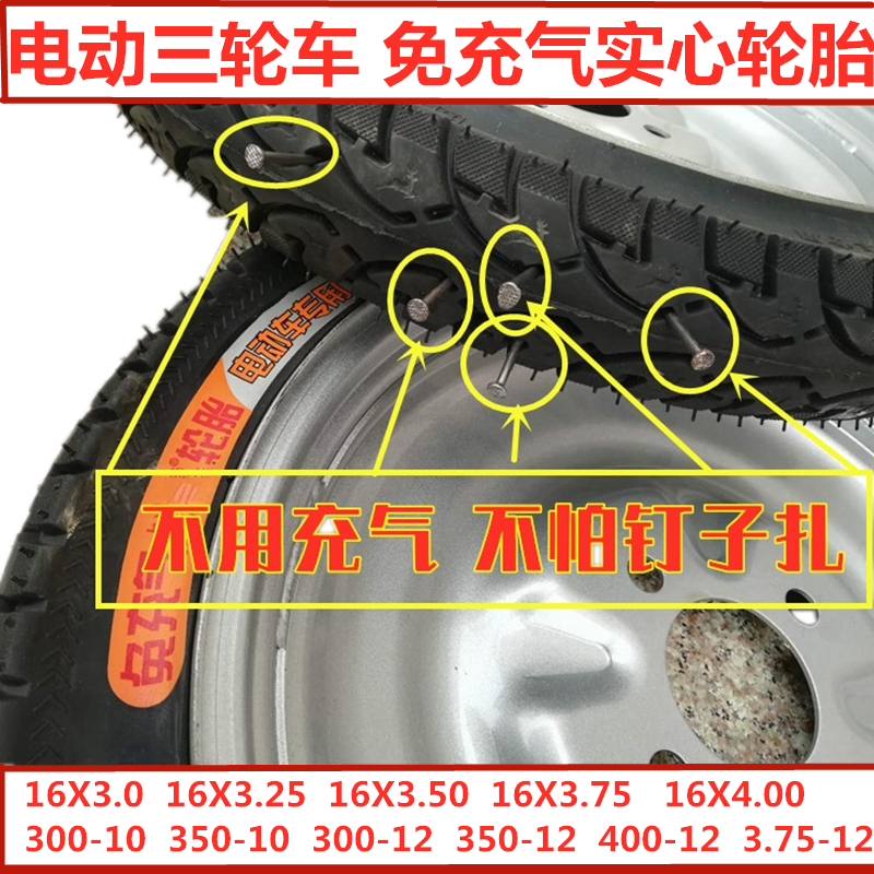 16X3.0 4.0免充气轮胎实心300 350 400-12电动三轮车3.75-10-8毂