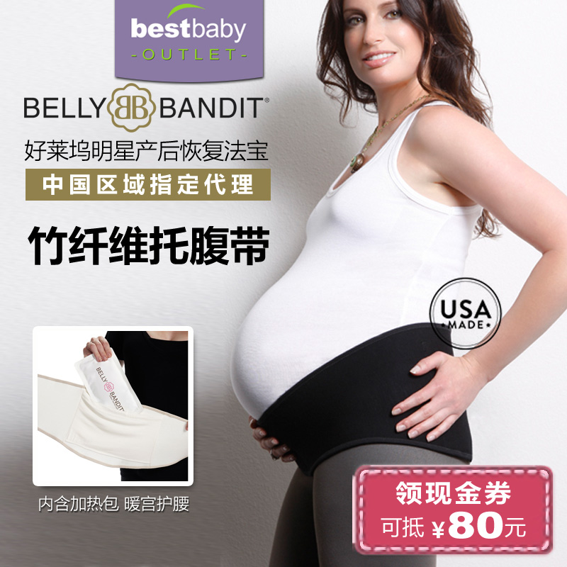指定代理美国Belly Bandit托腹带孕妇专用透气保暖托肚预防妊娠纹