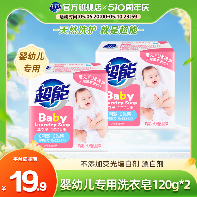 超能宝宝洗衣皂婴幼儿内衣专用无刺激不添加荧光增白剂官方旗舰店
