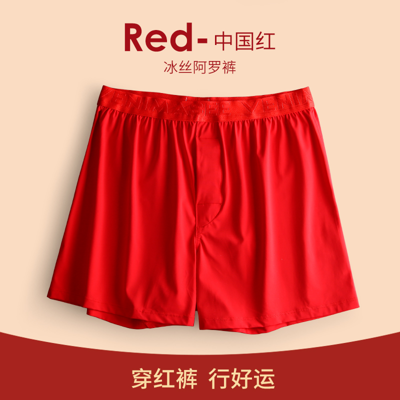 本命年红色男士内裤冰丝平角裤虎年大红阿罗裤宽松舒适红裤头单件