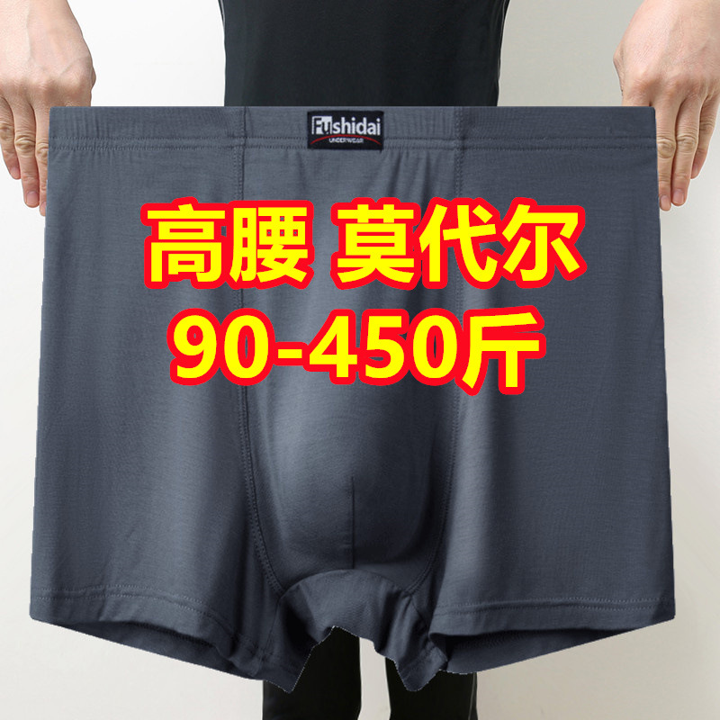 特大码高腰男士平角内裤莫代尔胖子父亲中老年300-400斤四角短裤
