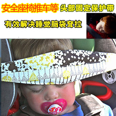 儿童汽车安全座椅睡觉固定头部保护带 防止脑袋耷拉 出行保护神器