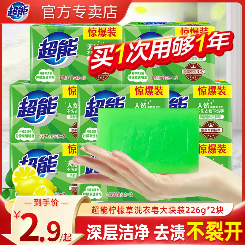 超能洗衣皂柠檬草香透明皂内衣皂家用装植物皂囤货装雕牌婴儿肥皂