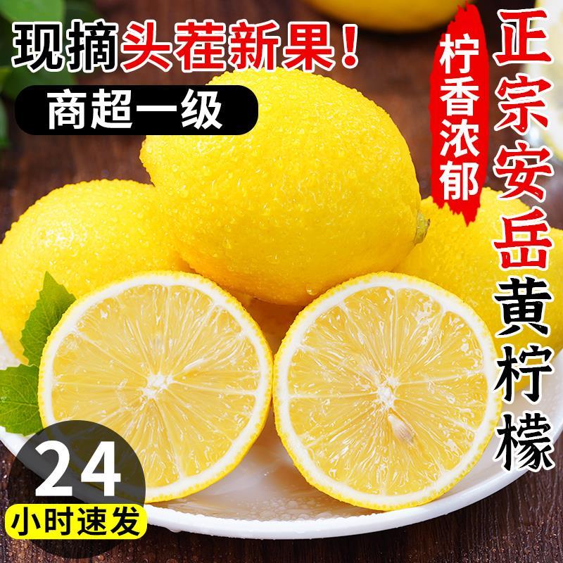 四川安岳黄柠檬9斤新鲜水果奶茶店专用皮薄一级非香水柠檬无10籽