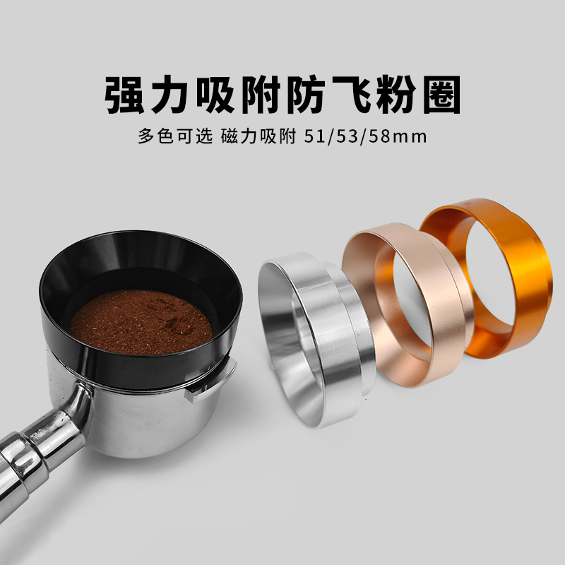 带磁防飞粉圈意式咖啡手柄接粉器磨豆机布粉器定量环51/53/58mm