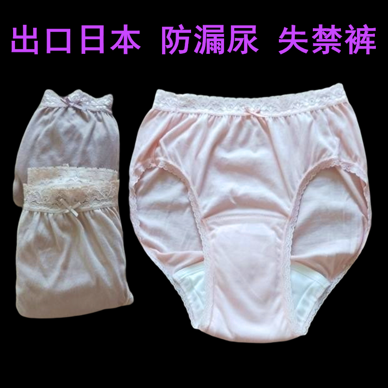 日本高腰纯棉防漏尿内裤女士舒适透气中老年尿不湿抗菌失禁裤轻薄
