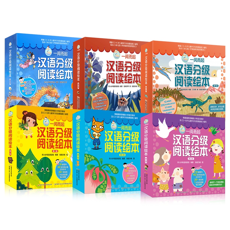 小达人点读笔配套图书 一阅而起汉语分级阅读绘本第一级 全套10册3至6岁宝宝儿童幼小衔接识字阅读绘本故事书贴合儿童兴趣幼儿园