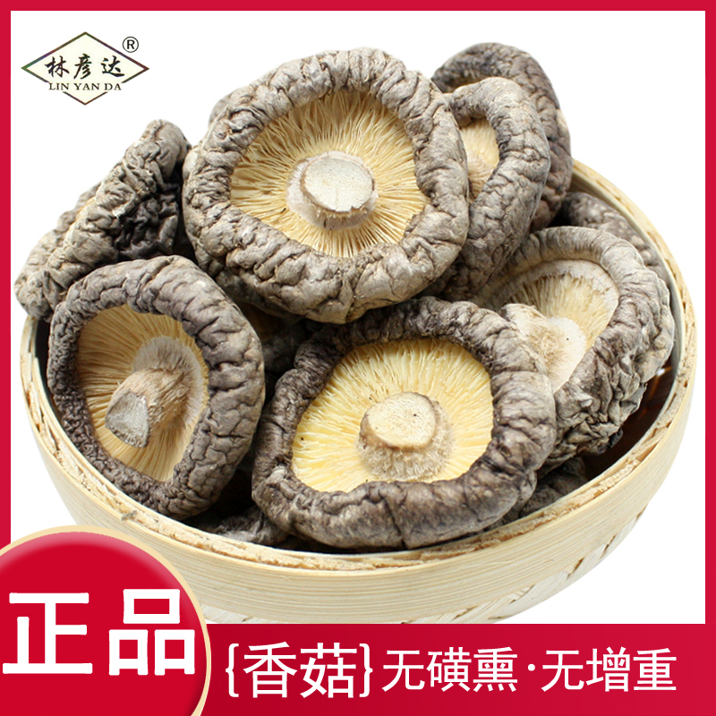 林彦达东北香菇干货250g黑龙江特产蘑菇椴木菌菇无根肉厚味道香浓