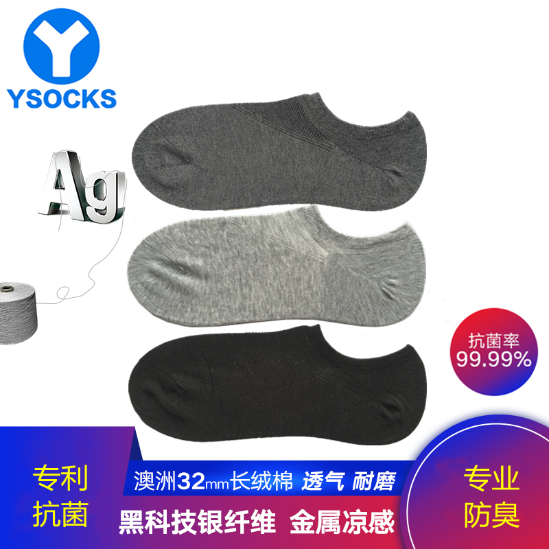 YSOCKS船袜男士防臭袜子低帮短袜隐形纯银纤维抗菌棉夏季薄款元素