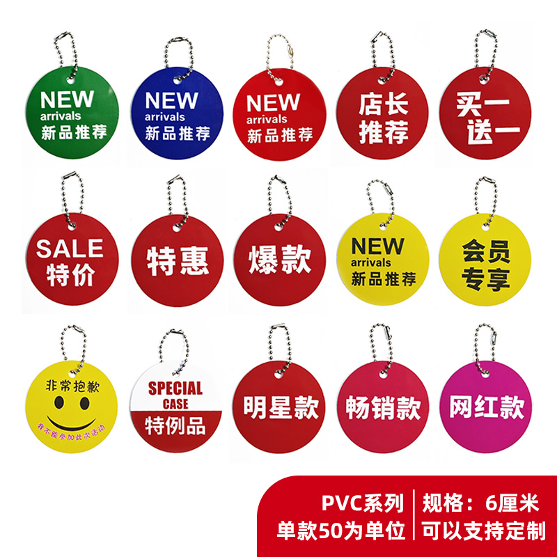 50套大号pvc塑料新品店长推荐会员专享特例品标价牌促销特价标签
