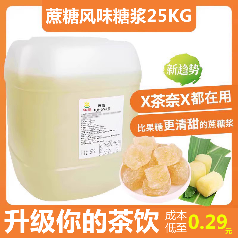 大桶竹蔗冰糖糖浆25kg商用黄金果糖奶茶店手打柠檬茶专用蔗糖糖浆