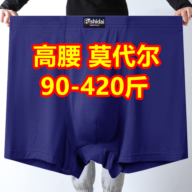 3条 高腰平角内裤男莫代尔300斤400斤胖子肥佬透气大码加肥大裤衩