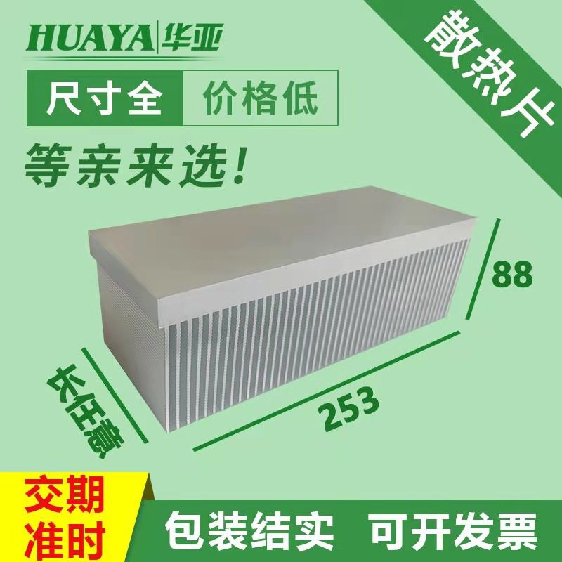 铝制散热器宽253高88长任意 密齿散热板大功率散热铝块铝合金型材