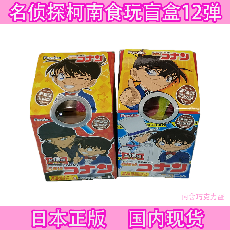 日本正品名侦探柯南手办摆件食玩Furuta官方巧克力蛋随机盲盒12弹
