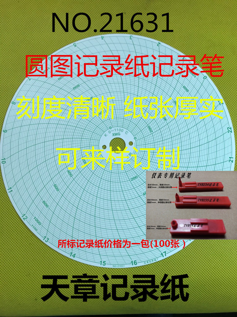 圆盘圆形温度仪表记录纸XWG K0-600℃800 1000 1100 1200 1300 度