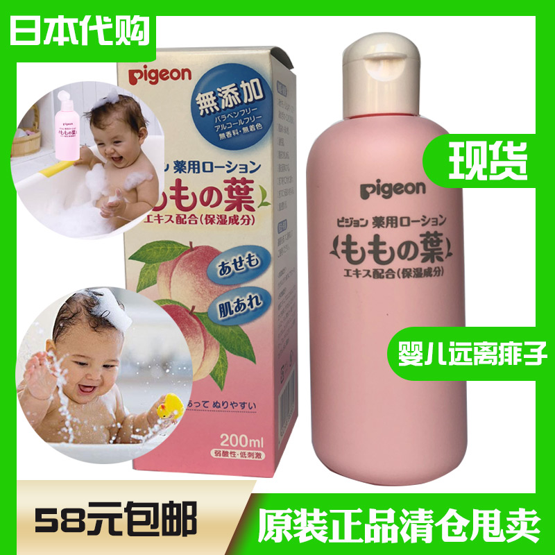 日本正品代购Pigeon贝亲桃子水婴幼儿专用液体爽身痱子露清爽现货