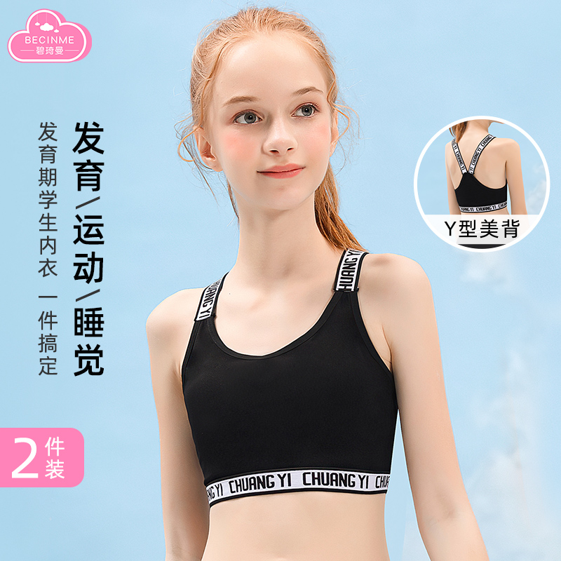 碧琦曼少女内衣发育期学生初中女孩小背心14岁纯棉运动文胸二阶段