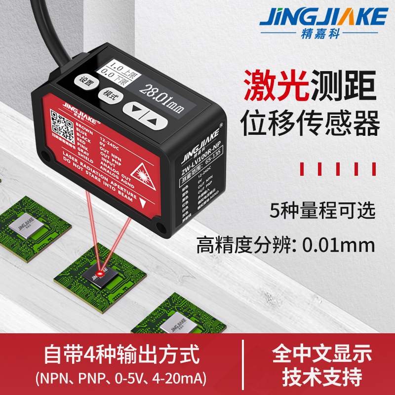 中文数显激光测距位移工业传感器高精度开关量模拟量NPN PNP一体