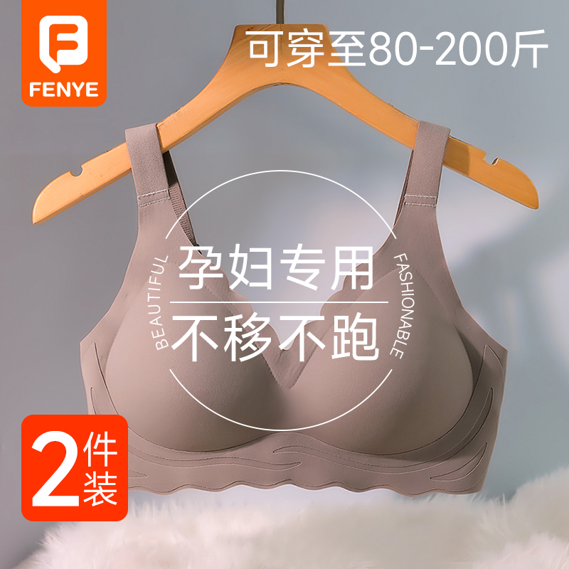 孕妇内衣孕期专用聚拢防下垂夏季薄款大码背心式舒适怀孕期文胸罩