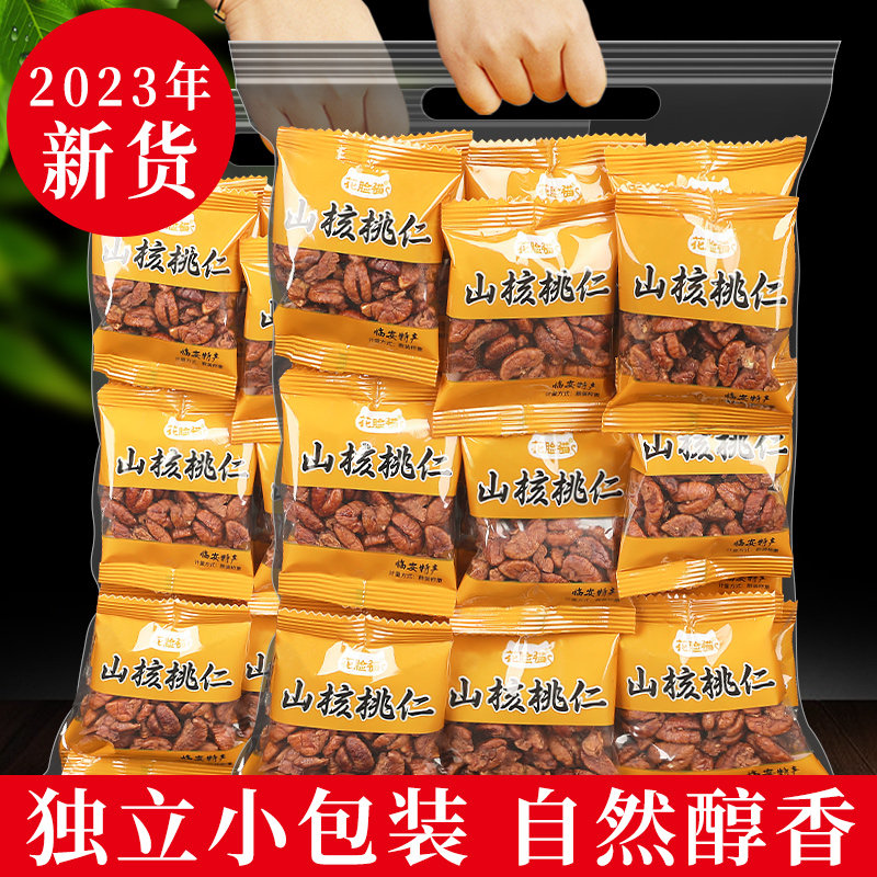 临安山核桃仁2023年新货500g小包装小核桃仁肉原味熟孕妇零食坚果