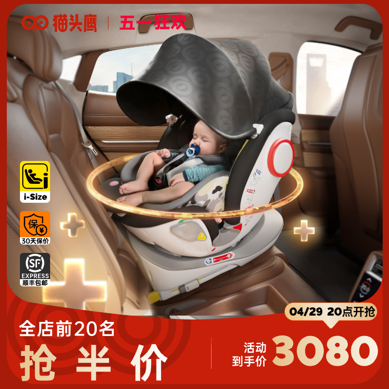 Savile猫头鹰妙转pro儿童安全座椅汽车用0-7岁婴儿宝宝新生儿旋转