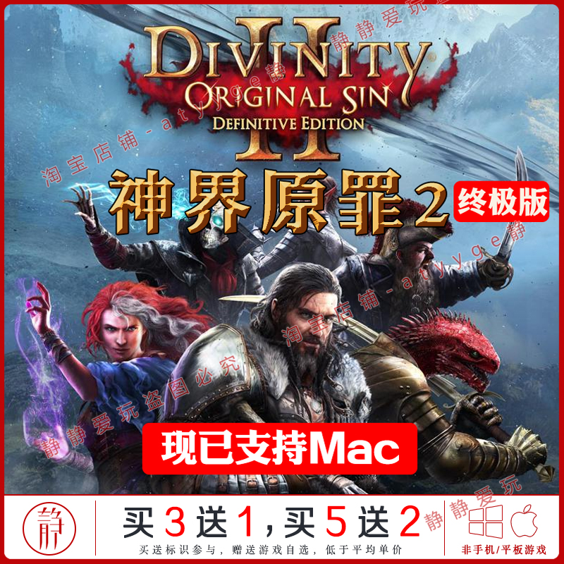 神界原罪2终极版v3.6.117中文pc/Mac游戏DivinityOriginalSin策略