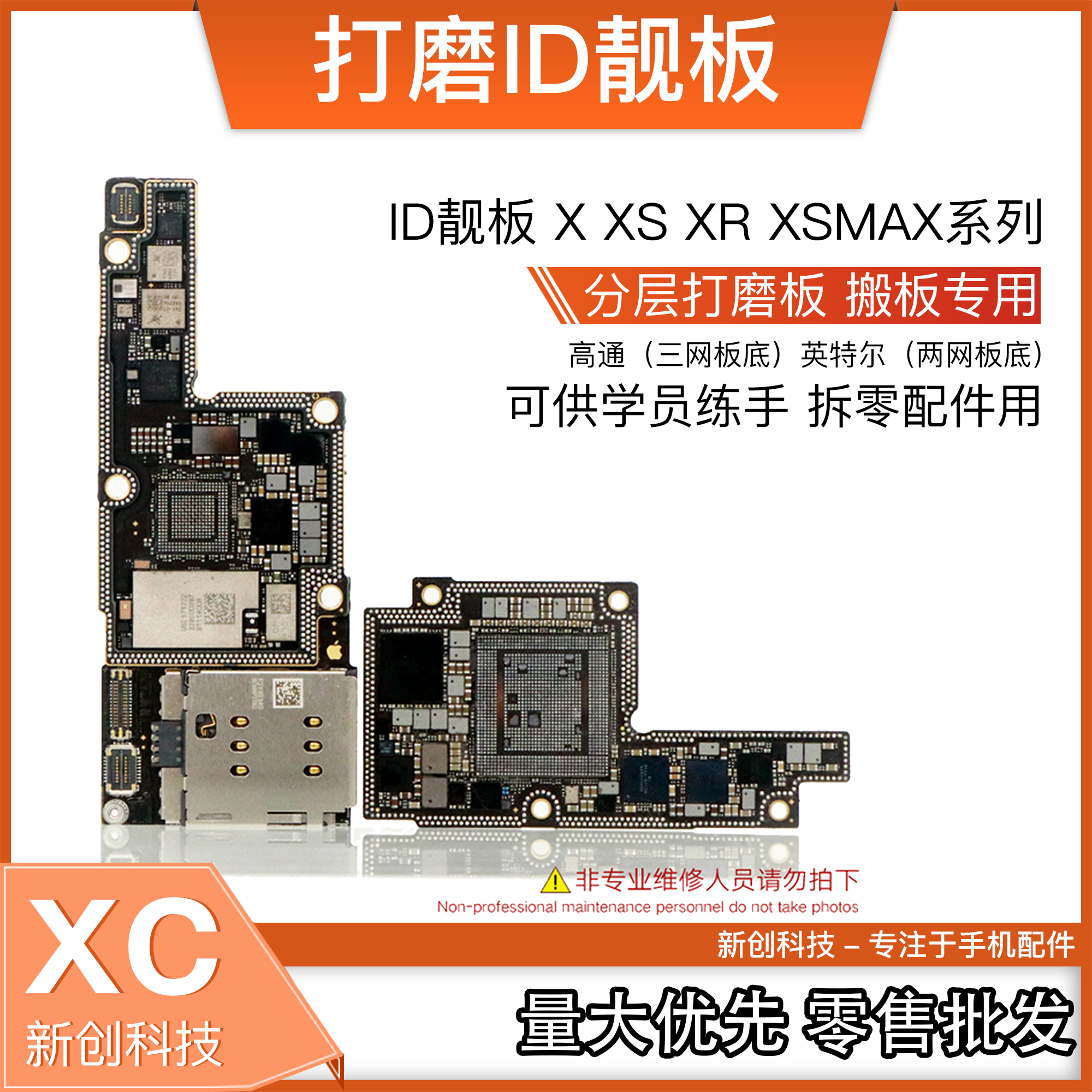 适用于11pro XID板X XR XS max ID主板打磨CPU基带上下层板底搬板