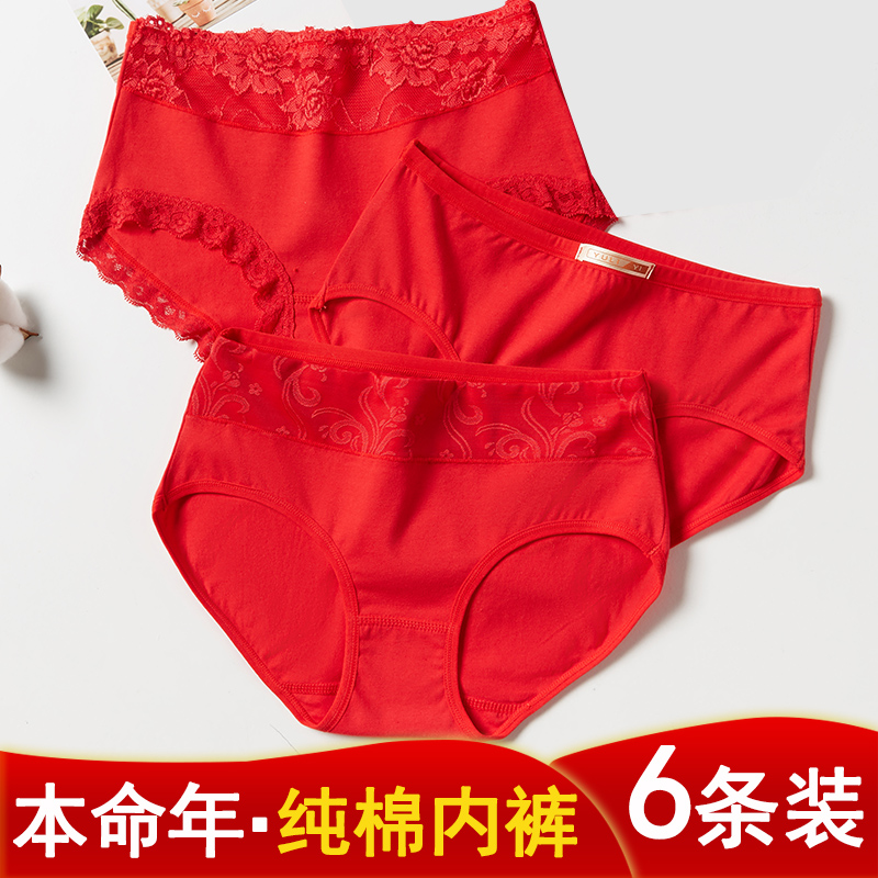 4-6条装大红色女士内裤女纯棉本命年结婚中腰高蕾丝牛兔龙三角裤