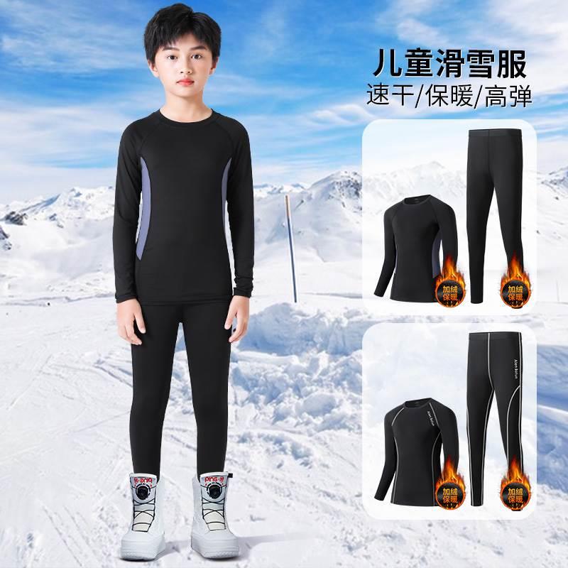 儿童速干衣滑雪装备运动保暖内衣套装紧身训练服加绒打底男童女童
