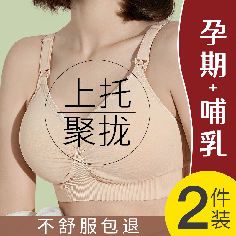 哺乳内衣夏季薄款孕妇孕期专用胸罩防下垂聚拢收副乳母乳产后喂奶
