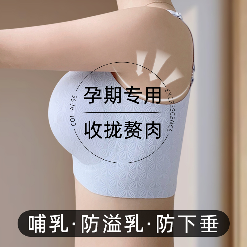 孕妇内衣女怀孕期专用产后哺乳期两用聚拢防下垂收副乳调整型文胸