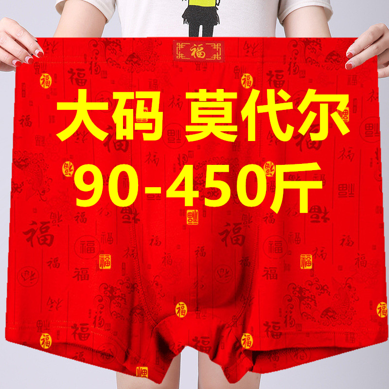3条加肥加大码本命年男士红色内裤420斤莫代尔特大肥佬竹纤平角裤